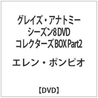 OCYEAig~[ V[Y8 DVD RN^[Y BOX Part2 yDVDz