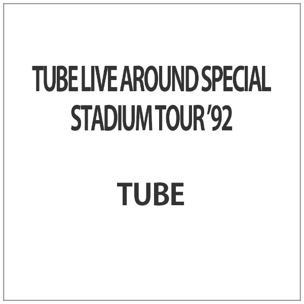 全国どこでも送料無料 5☆大好評 TUBE LIVE AROUND SPECIAL STADIUM ’92 TOUR