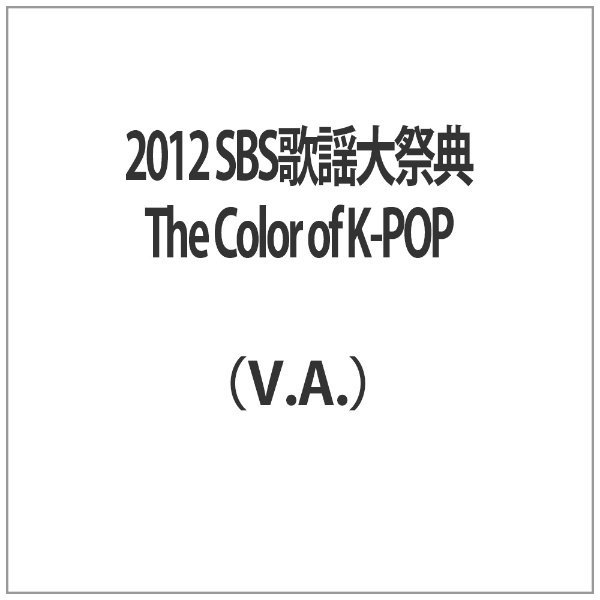 2012 超激得SALE SBS歌謡大祭典 The K-POP 激安卸販売新品 Color of