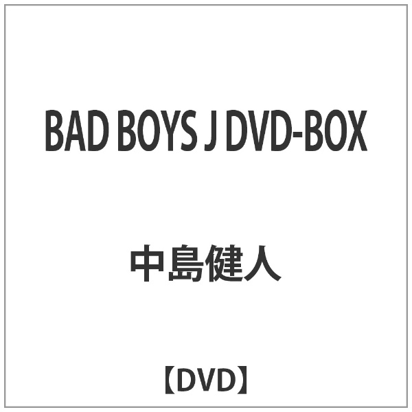 BADBOYS J DVD BOXアイドル