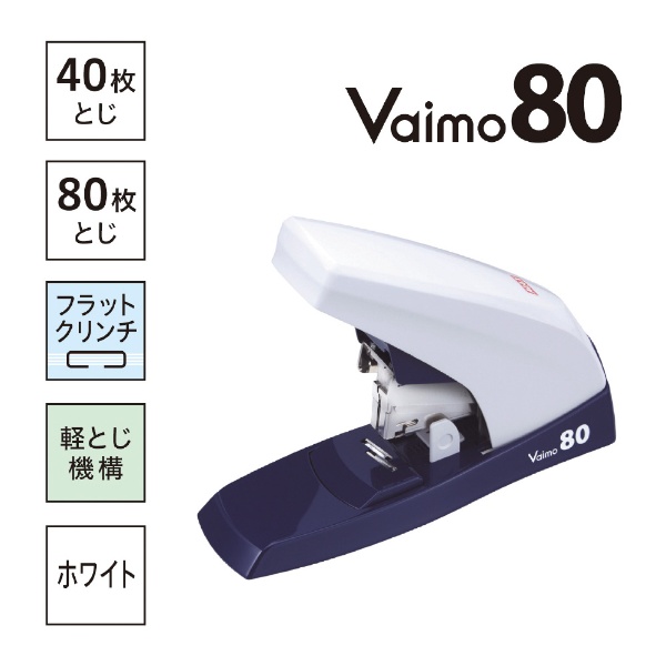 ホッチキス］ Vaimo80 バイモ80 HD-11UFL HD90498 レッド マックス