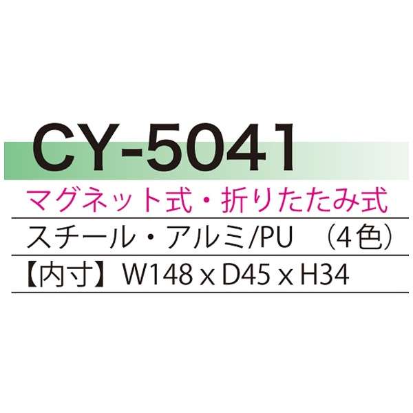 ܂肽ݎKlP[X CY-5041-16 sN_3