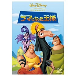 ラマになった王様2/クロンクのノリノリ大作戦 【DVD】 ウォルト・ディズニー・ジャパン｜The Walt Disney Company  (Japan) 通販 | ビックカメラ.com