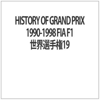 HISTORY OF GRAND PRIX 1990-1998 FIA F1EI茠19