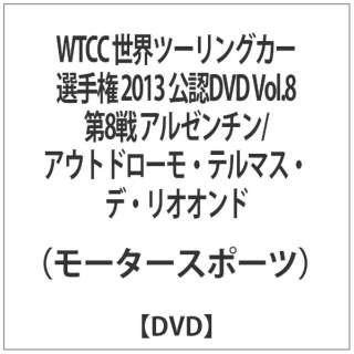 WTCC Ec[OJ[I茠 2013 FDVD VolD8 8 A[`^AEgh[Ee}XEfEIIh