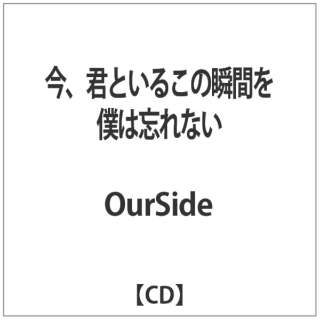 OurSide/ ANƂ邱̏uԂl͖YȂ