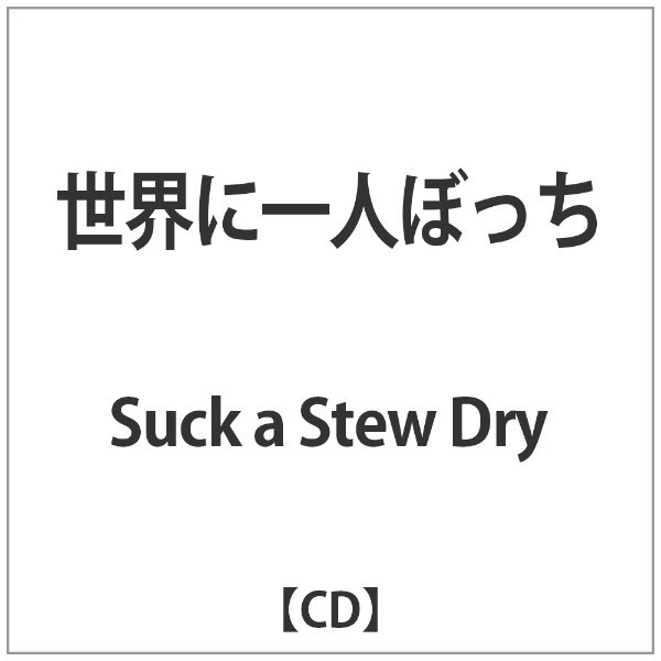 Suck a Stew Dry - ミュージシャン