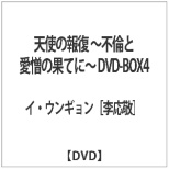 Vg̕ `sςƈ̉ʂĂɁ` DVD-BOX4