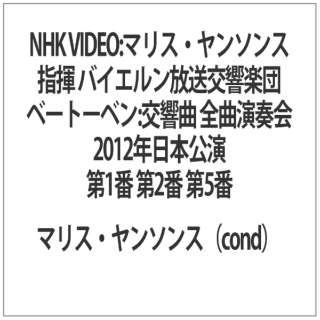 NHK VIDEOF}XE\Xw oCGyc x[g[xF Sȉt 2012N{ 1 2 5