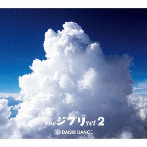 DAISHI DANCE/ the ジブリ set 2 【CD】 バウンディ 通販