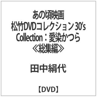 ̍f |DVDRNV 30fs CollectionF ᑍWҁ yDVDz