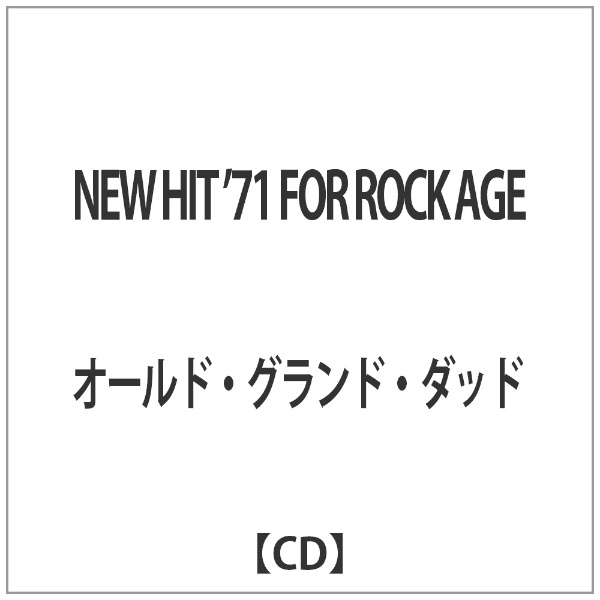 オールド・グランド・ダッド/ NEW HIT ’71 FOR ROCK AGE