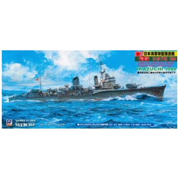 1/700 日本海軍 特型駆逐艦 白雪 ピットロード｜PIT-ROAD 通販 | ビックカメラ.com