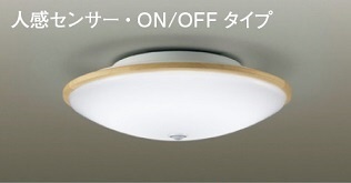 LED小型シーリングライト 超人気 専門店 人感センサー付 DXL-81067 40％OFFの激安セール