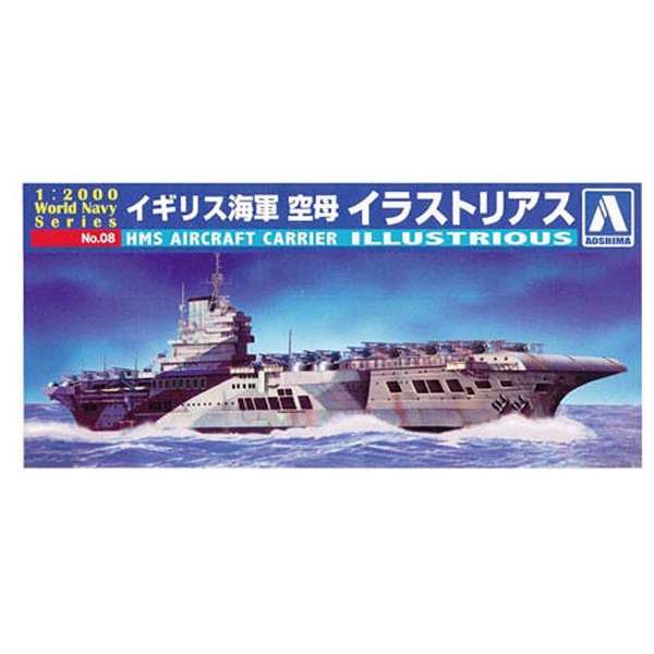 1 00 ワールドネイビー No 8 イギリス海軍 空母 イラストリアス 青島文化 Aoshima 通販 ビックカメラ Com