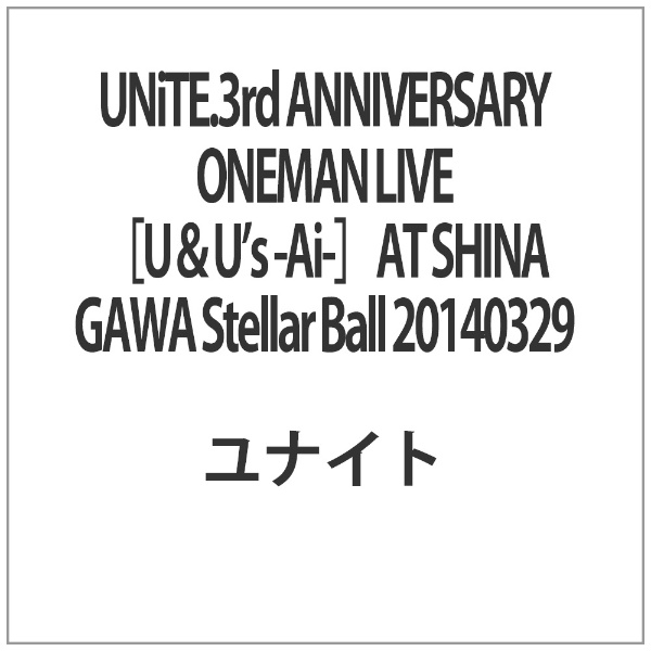 UNiTE． 3rd ANNIVERSARY 新発売 ONEMAN LIVE 限定価格セール U U’s SHINAGAWA Ball Stellar 20140329 -Ai- AT
