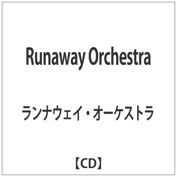 ランナウェイ 年末年始大決算 公式通販 オーケストラ Runaway Orchestra