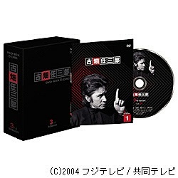 古畑任三郎 3rd season DVD BOX