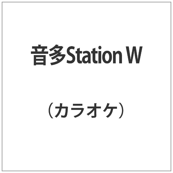 新作入荷 日本メーカー新品 音多Station W