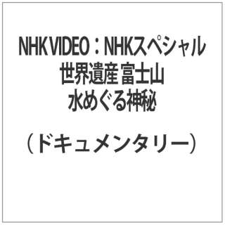 NHK VIDEOFNHKXyV EY xmR ߂_