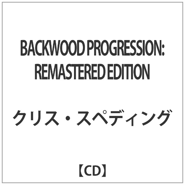 クリス スペディング Backwood Progression Remastered Edition 売れ筋