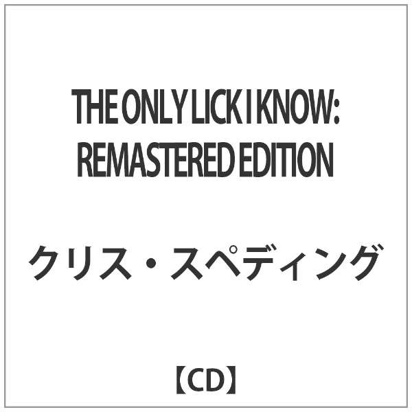 ビックカメラ Com クリス スペディング The Only Lick I Know Remastered Edition