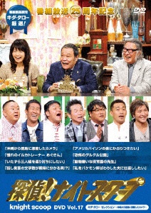 探偵！ナイトスクープ DVD Vol．17 キダ・タロー セレクション～沖縄