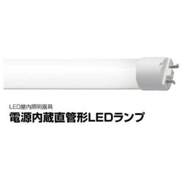LDM20SSN/10/10-01 直管形LEDランプ　電源内蔵 [昼白色]