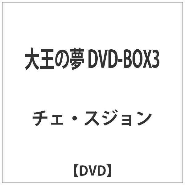 剤̖ DVD-BOX3 yDVDz_1