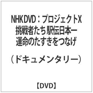 NHK DVDFvWFNgX ҂ w`{ ^̂Ȃ