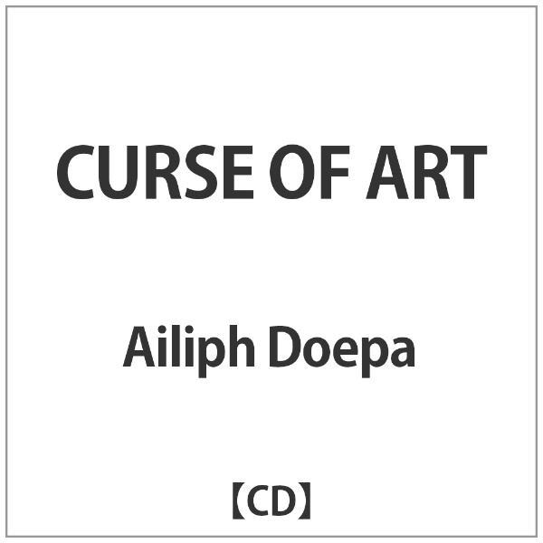 トラスト Ailiph Doepa CURSE ART OF 至高