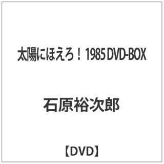 zɂقI 1985 DVD-BOX yDVDz