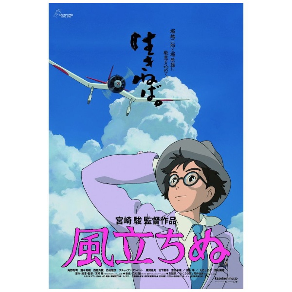 ジグソーパズル 150-G44 スタジオジブリ作品ポスターコレクション 風立ちぬ エンスカイ｜ensky 通販 | ビックカメラ.com