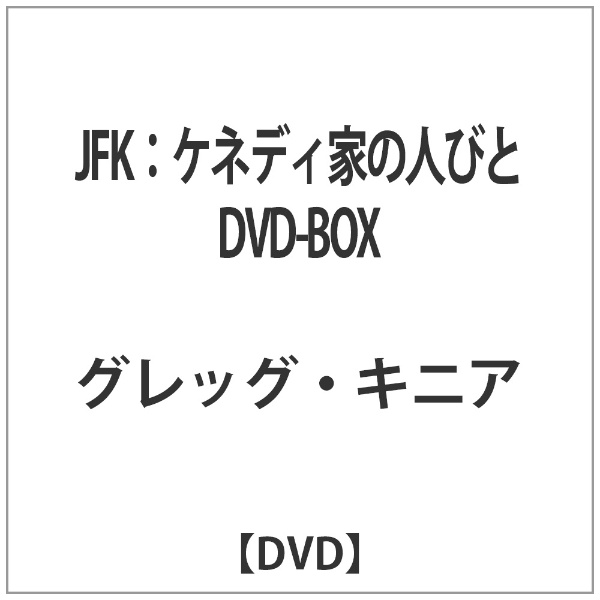 JFK：ケネディ家の人びと DVD-BOX 【DVD】