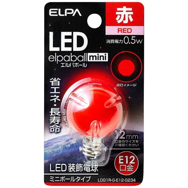 LED電球 G40形 照明 E26 赤 レッド 防水 省エネ - 蛍光灯・電球