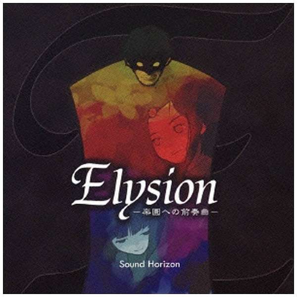Sound Horizon/ELYSION -yւ̑Ot- yCDz yïׁAOsǂɂԕiEsz_1