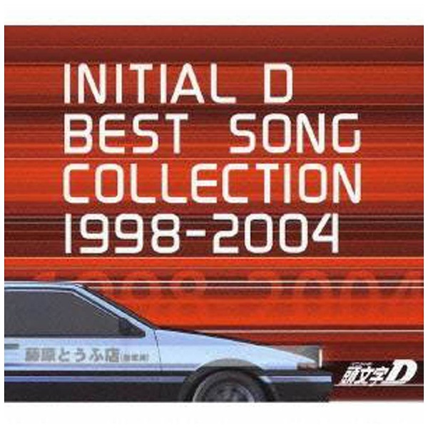 V．A．）/INITIAL D BEST SONG COLLECTION 1998-2004 【CD 