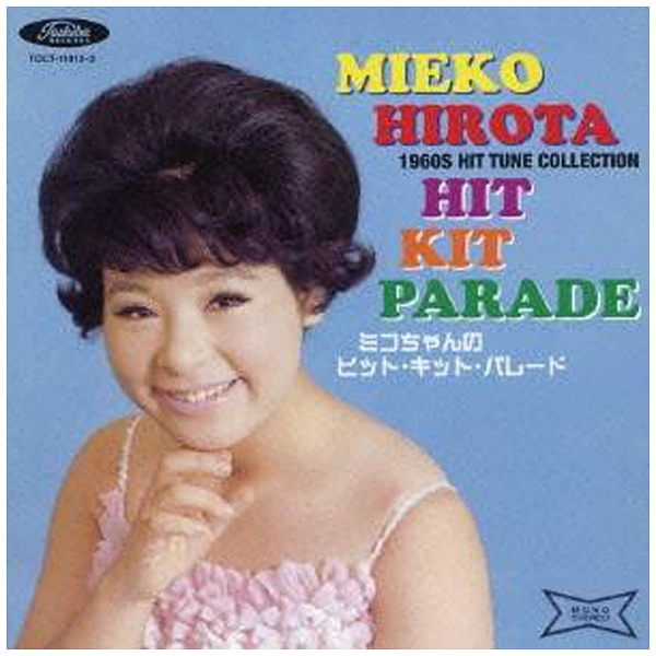 弘田三枝子 ミコちゃんのヒット キット 送料無料激安祭 CD 驚きの値段 パレード
