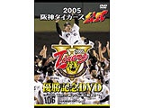 2005 阪神タイガース公式優勝記念DVD 70th Tigers 新しい