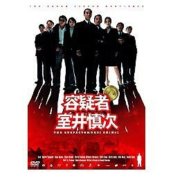 セール 容疑 者 室井 慎次 dvd