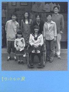 1リットルの涙　DVD－BOX 【DVD】
