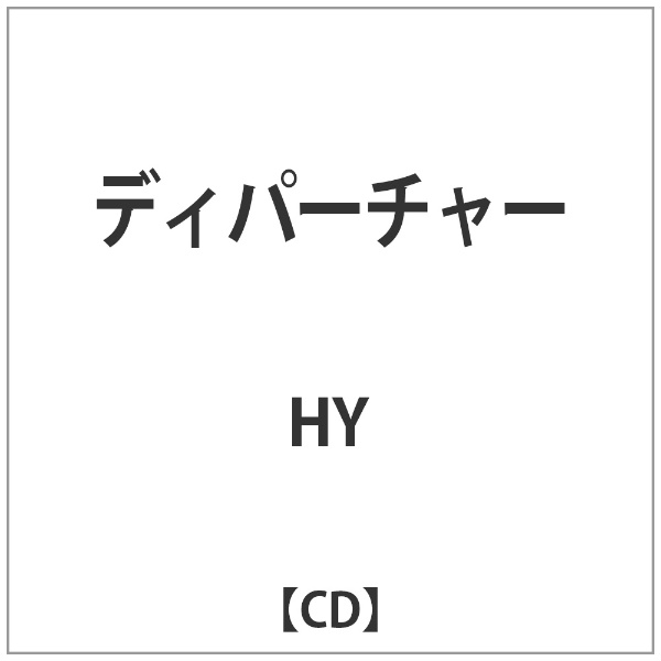 HY/ ディパーチャー エイベックス・エンタテインメント｜Avex