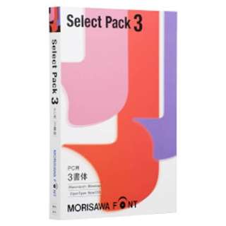 〔Win・Mac版／ライセンス〕 MORISAWA Font　Select Pack 3≪M019445≫
