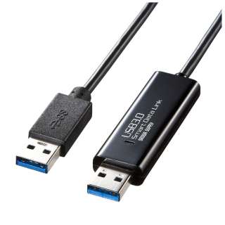 1.5m USB3.0リンクケーブル 【A】⇔【A】 ドラッグ＆ドロップ対応（ブラック）　KB-USB-LINK4