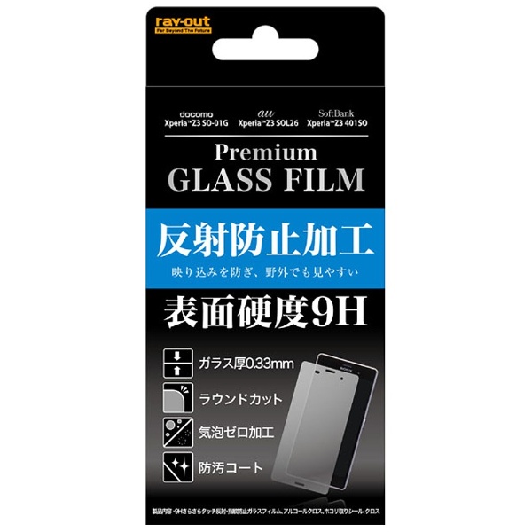 Xperia Z3用 9Hさらさらタッチ反射・指紋防止ガラスフィルム 1枚入