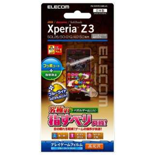 供Xperia Z3使用的液晶保护膜游戏胶卷蓝光ｃｕｔ PM-SOZ3FLGMBLAG