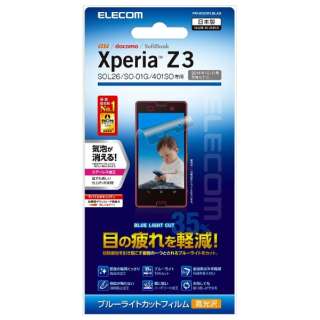 供Xperia Z3使用的液晶保护膜蓝光ｃｕｔ PM-SOZ3FLBLAG