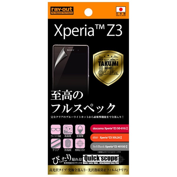  Xperia Z3用 究極全部入り・光沢指紋防止フィルム クリア 1枚入 高光沢タイプ RT-SO01GF/TALC