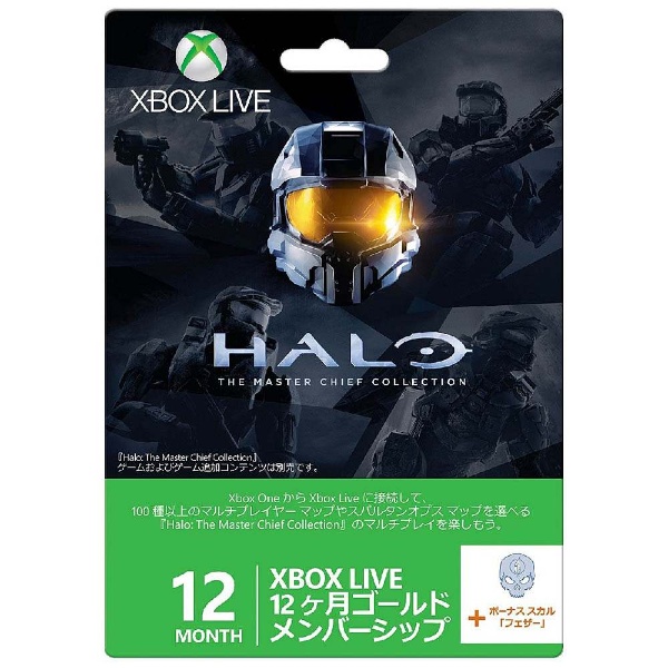 Xbox Live 12ヶ月ゴールド メンバーシップ『Halo： The Master Chief Collection』バージョン【XboxOne】