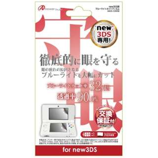 new 3DSp tʕیtB u[CgJbgtB ANS-3D056 yïׁAOsǂɂԕiEsz